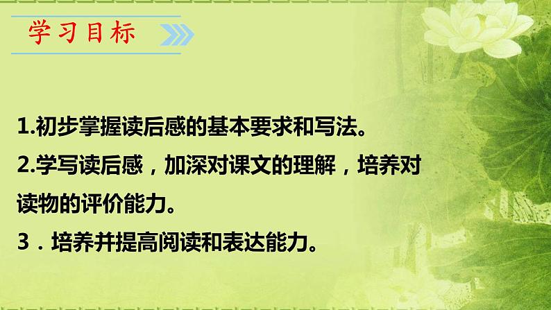 八下语文第三单元写作：学写读后感 优创教学课件PPT03