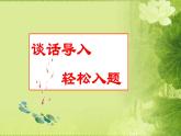 八下语文第三单元写作：学写读后感 优创教学课件PPT