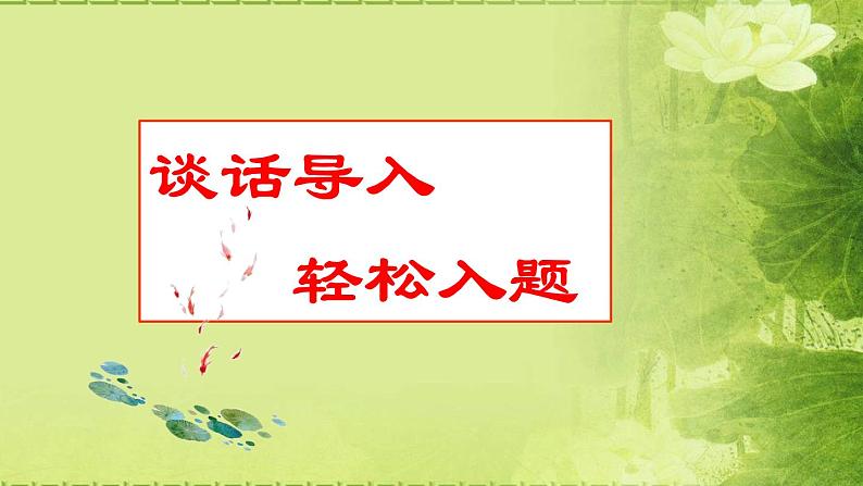 八下语文第三单元写作：学写读后感 优创教学课件PPT04