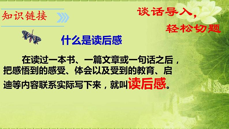 八下语文第三单元写作：学写读后感 优创教学课件PPT05