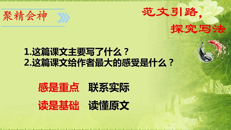 八下语文第三单元写作：学写读后感 优创教学课件PPT08