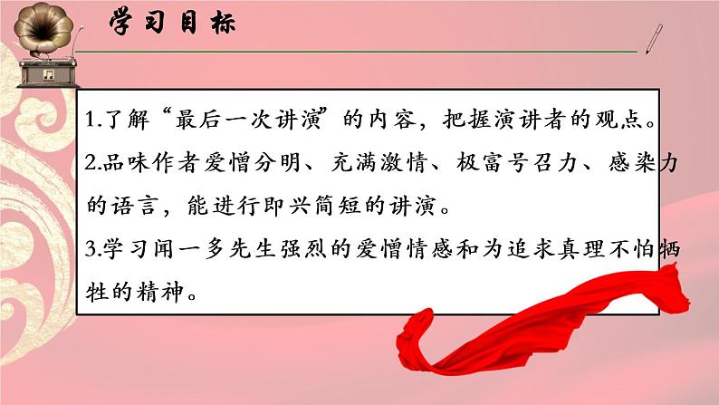 八下语文《最后一次讲演》优创教学课件PPT03