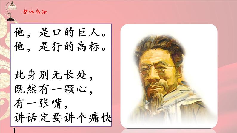 八下语文《最后一次讲演》优创教学课件PPT05