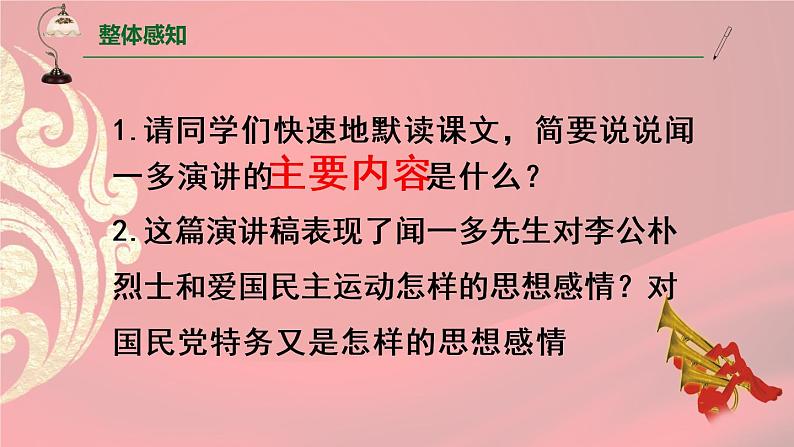 八下语文《最后一次讲演》优创教学课件PPT06