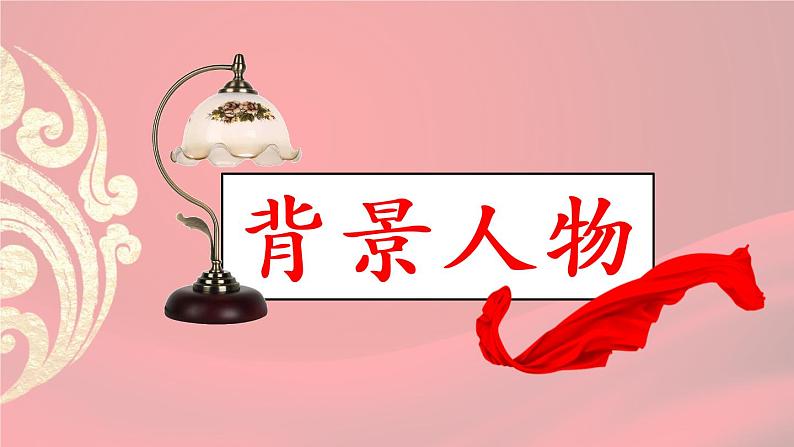 八下语文《最后一次讲演》优创教学课件PPT07