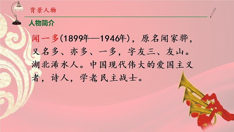 八下语文《最后一次讲演》优创教学课件PPT08