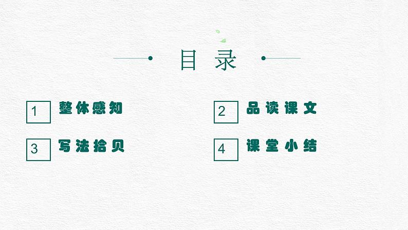 八下语文《我一生中的重要抉择》优创教学课件PPT02