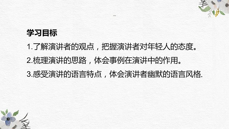 八下语文《我一生中的重要抉择》优创教学课件PPT03
