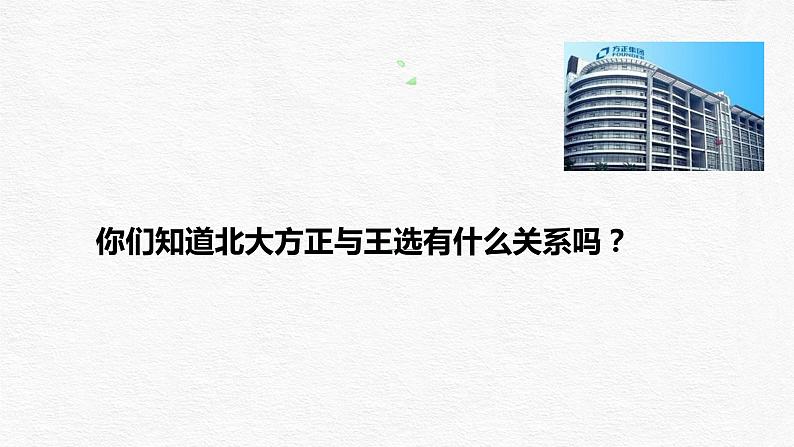 八下语文《我一生中的重要抉择》优创教学课件PPT04