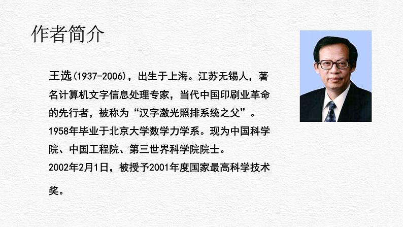 八下语文《我一生中的重要抉择》优创教学课件PPT05