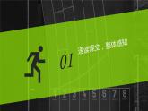 八下语文《庆祝奥林匹克运动复兴25周年》优创教学课件PPT