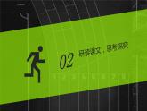 八下语文《庆祝奥林匹克运动复兴25周年》优创教学课件PPT