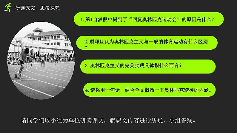 八下语文《庆祝奥林匹克运动复兴25周年》优创教学课件PPT06