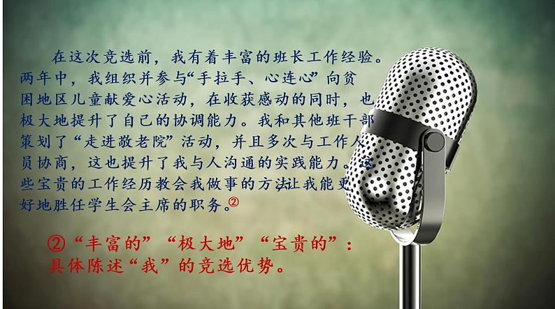 八下语文第四单元任务二《撰写演讲稿》优创教学课件PPT06