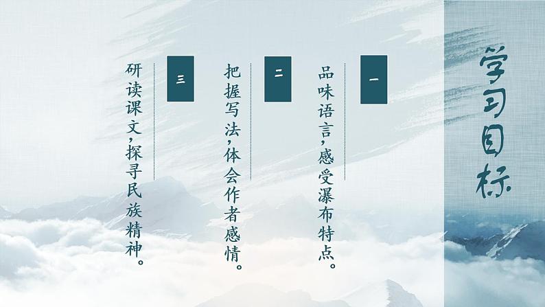 八下语文《壶口瀑布》优创教学课件PPT03