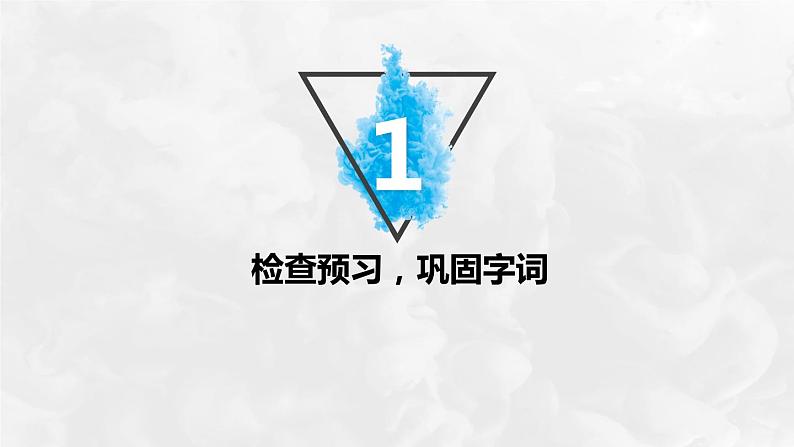 八下语文《在长江源头各拉丹冬》优创教学课件PPT06