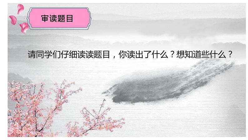 八下语文《一滴水经过丽江》优创教学课件PPT04