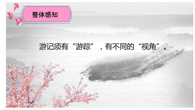 八下语文《一滴水经过丽江》优创教学课件PPT07