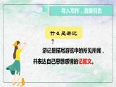 八下语文第五单元写作：学写游记 优创教学课件PPT
