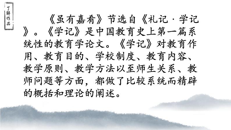 八下语文《礼记两则》优创教学课件PPT07