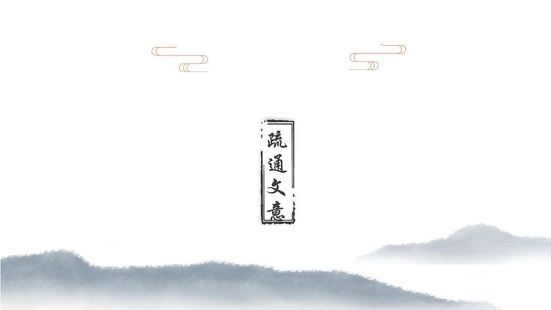 八下语文《礼记两则》优创教学课件PPT08