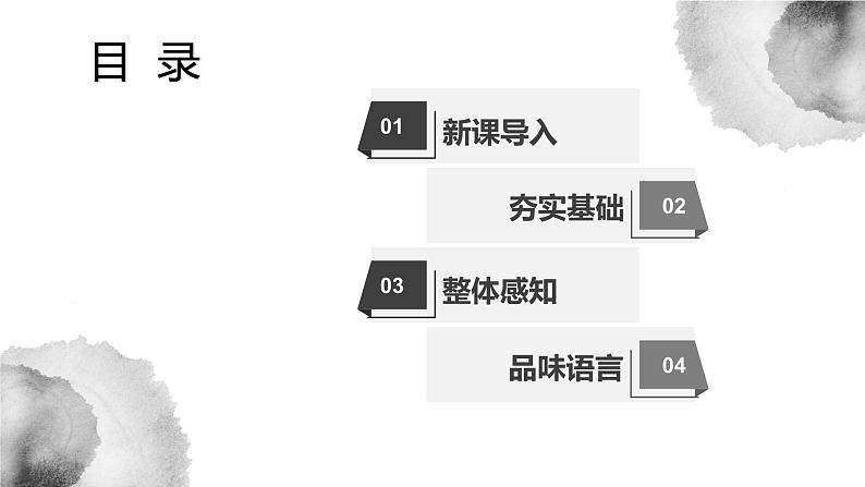 八下语文《庄子二则》优创教学课件PPT05