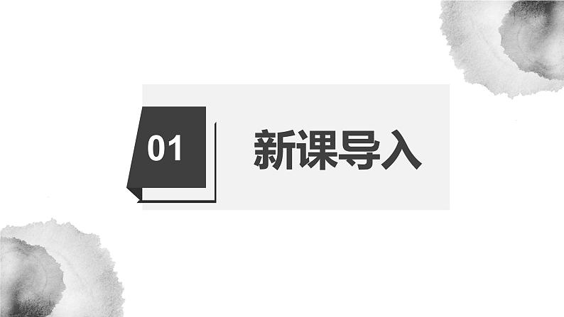 八下语文《庄子二则》优创教学课件PPT06