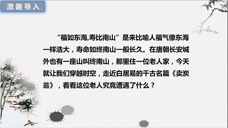 八下语文《卖炭翁》优创教学课件PPT03