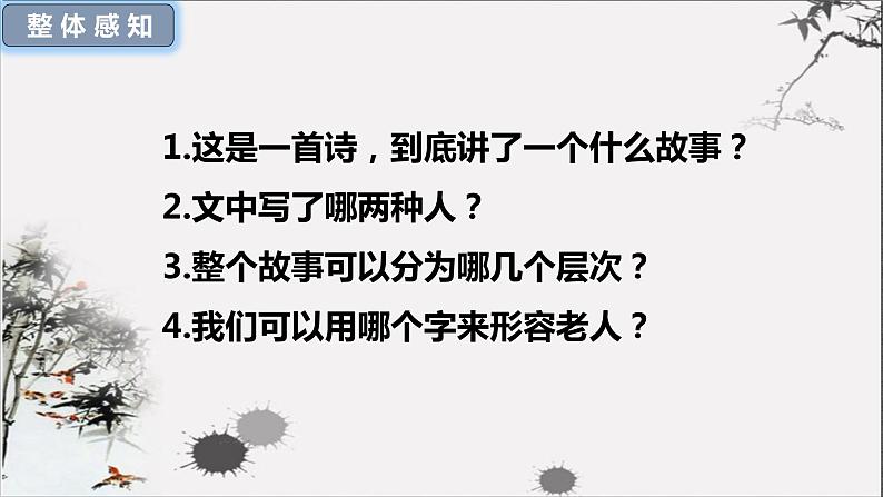 八下语文《卖炭翁》优创教学课件PPT08