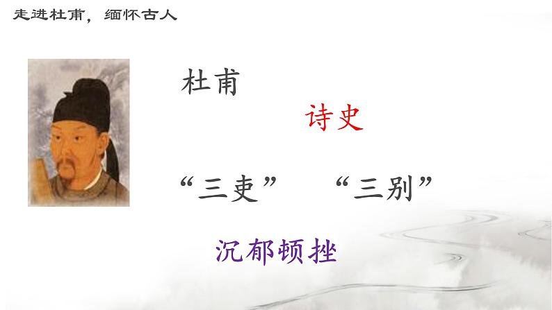 《茅屋为秋风所破歌》优创教学课件第5页