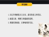 八下语文《马说》优创教学课件PPT