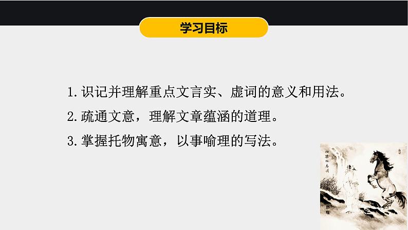 八下语文《马说》优创教学课件PPT03