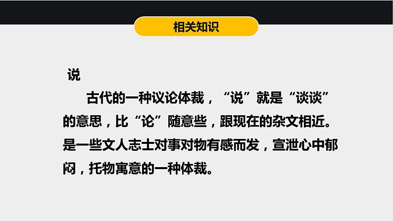 八下语文《马说》优创教学课件PPT07