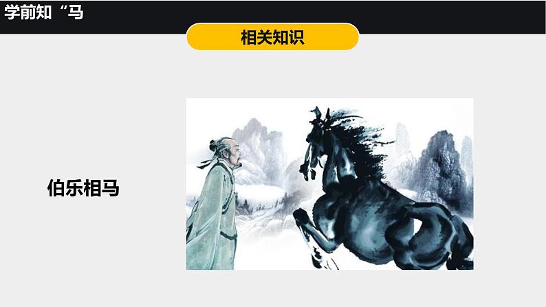 八下语文《马说》优创教学课件PPT08