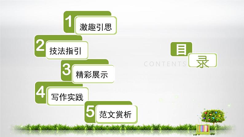 写作：学写故事 优创教学课件第2页