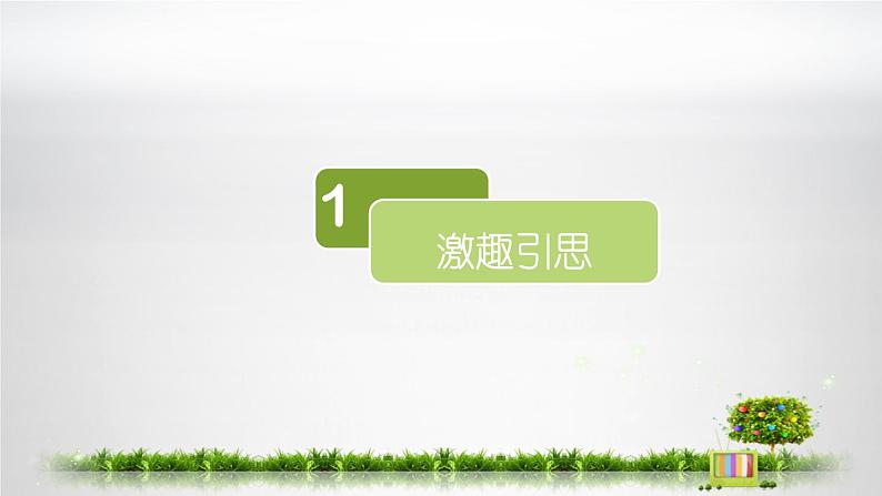 写作：学写故事 优创教学课件第4页