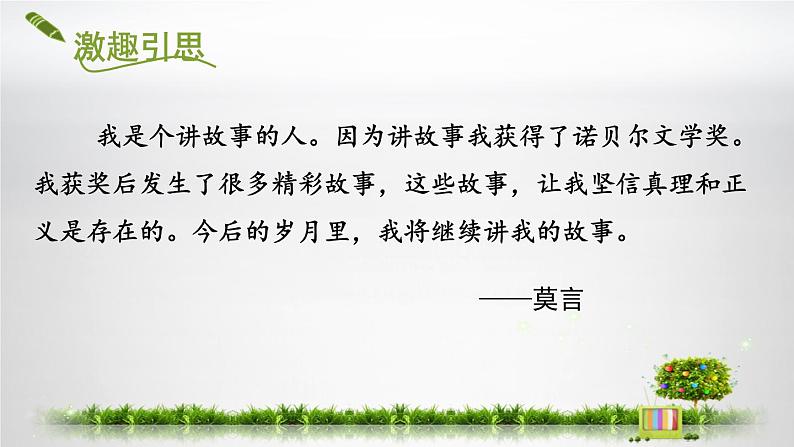 写作：学写故事 优创教学课件第5页