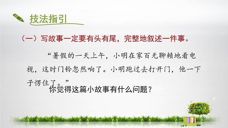 写作：学写故事 优创教学课件第7页