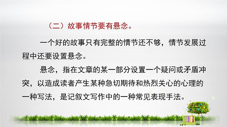写作：学写故事 优创教学课件第8页