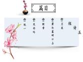 九下语文《短诗五首》创优公开课教学课件