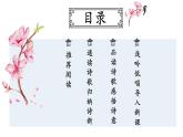 九下语文《短诗五首》创优公开课教学课件