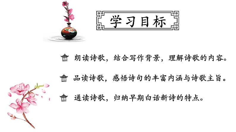 九下语文《短诗五首》创优公开课教学课件04