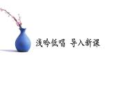 九下语文《短诗五首》创优公开课教学课件