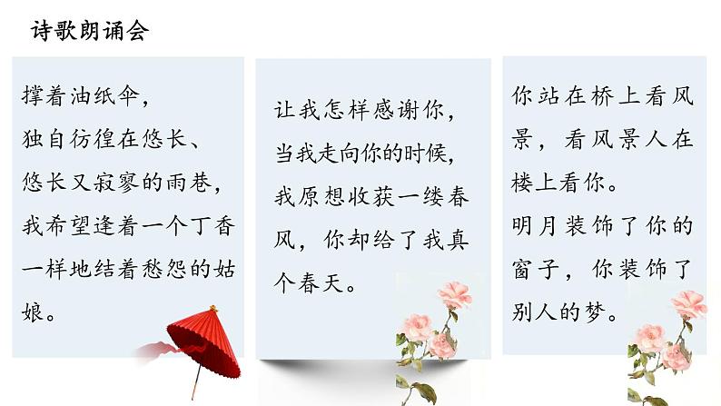 九下语文《短诗五首》创优公开课教学课件07