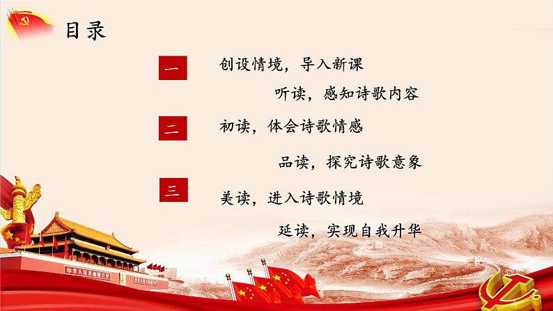 《祖国啊,我亲爱的祖国》创优公开课教学课件02