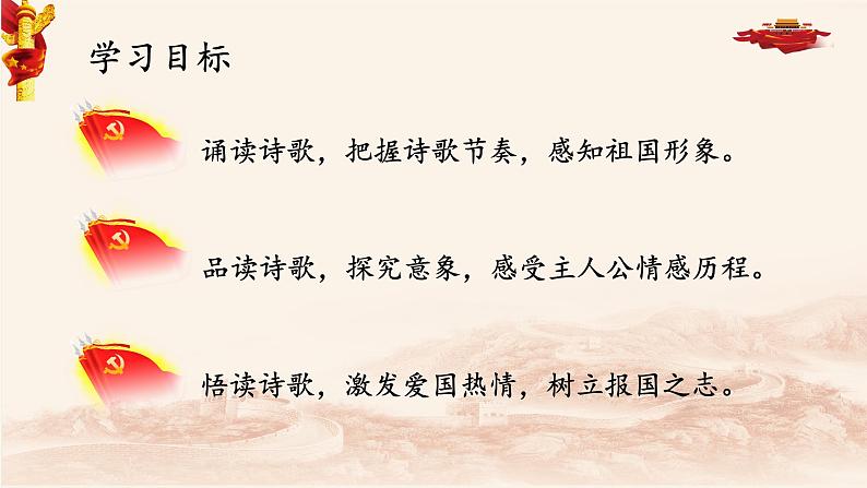 《祖国啊,我亲爱的祖国》创优公开课教学课件03