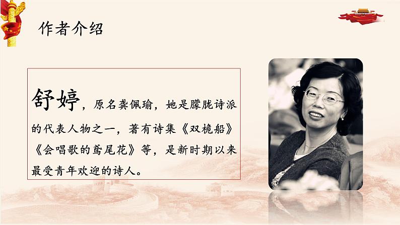 《祖国啊,我亲爱的祖国》创优公开课教学课件05