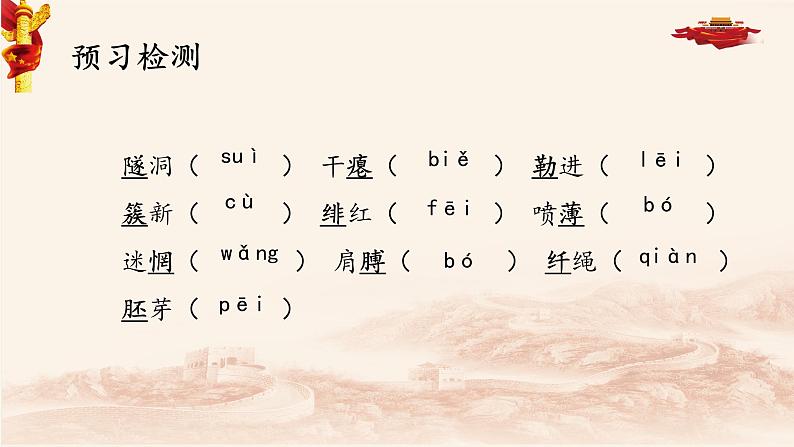 《祖国啊,我亲爱的祖国》创优公开课教学课件06