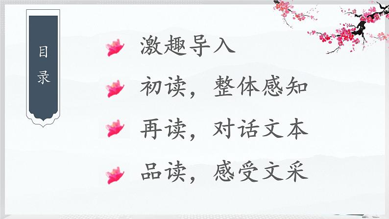 《梅岭三章》创优公开课教学课件02
