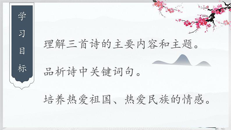 《梅岭三章》创优公开课教学课件03